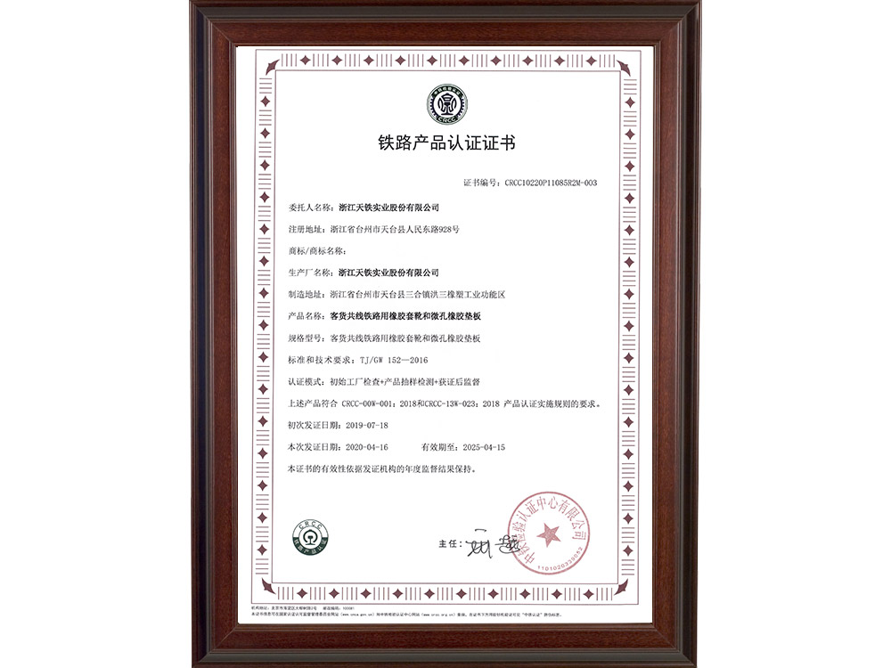 Z191 CRCC铁路产品认证证书